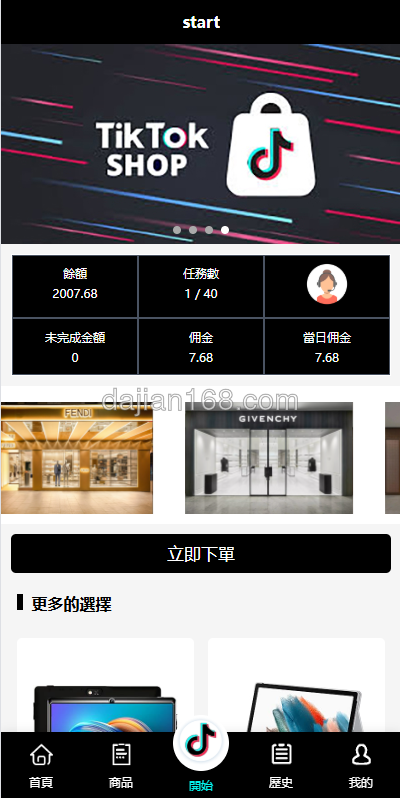 抢单系统个人中心