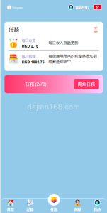 抢单系统交易界面
