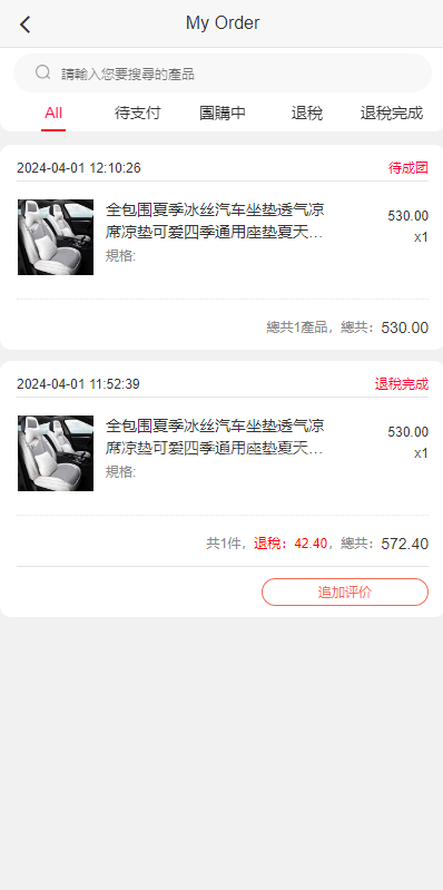 拼团详情页
