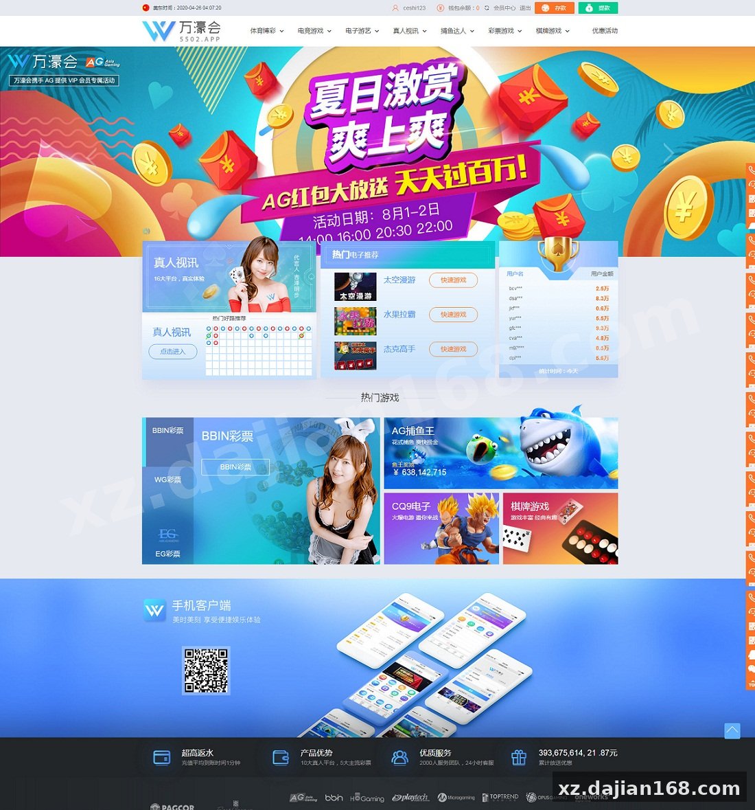WG万豪YL源码+第三方支付接口+赔率修改-系统演示站