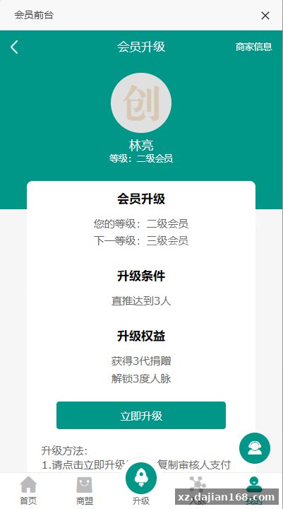 运营版创客新零售系统/超级人脉商城/全名出彩-系统演示站