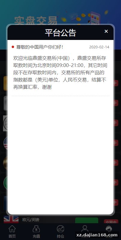 微盘外汇投资系统/余额宝/K线正常/USDT支付-系统演示站