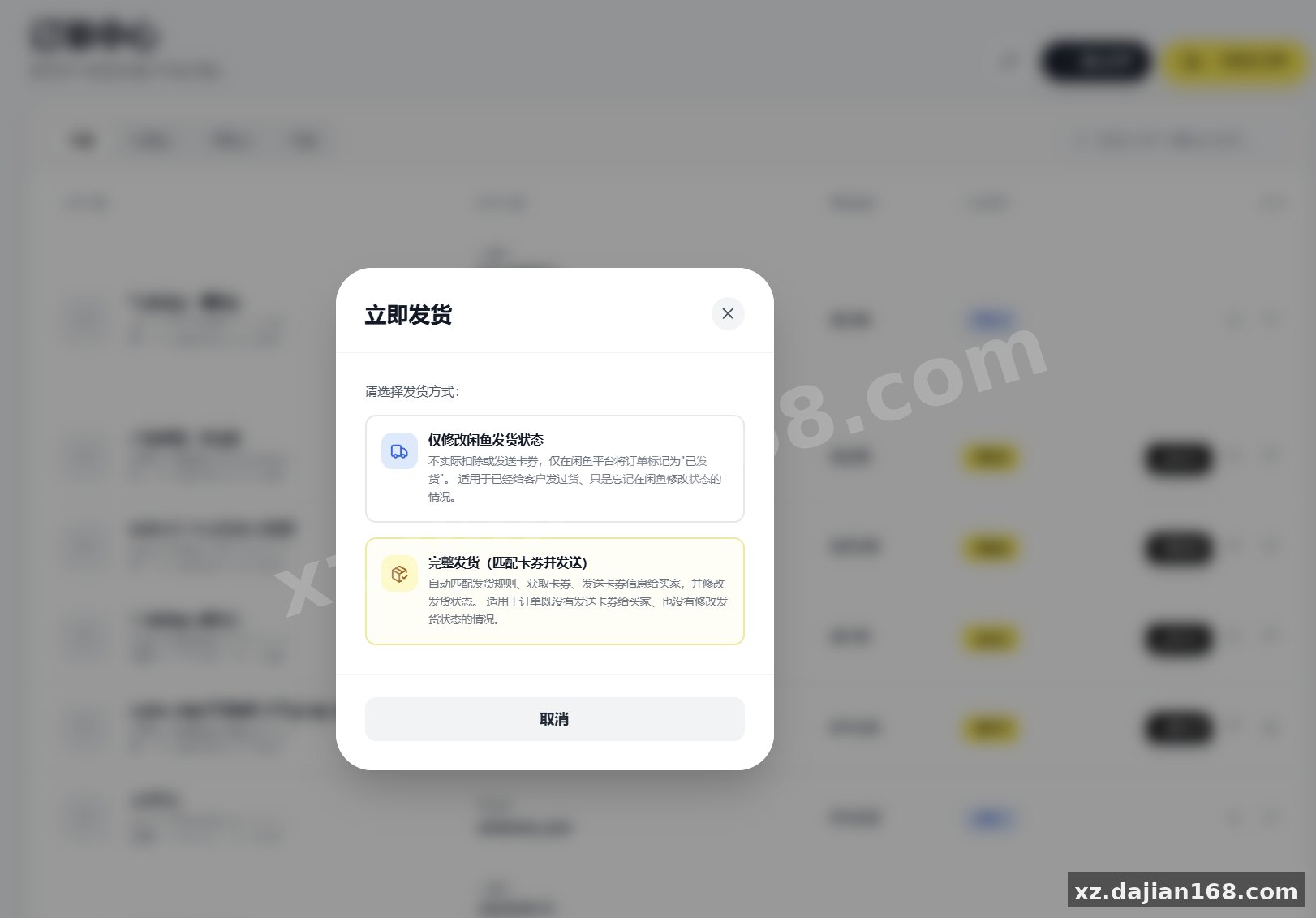 闲鱼自动发货系统/自动回复/闲鱼AI回复系统源码 - 搭建168