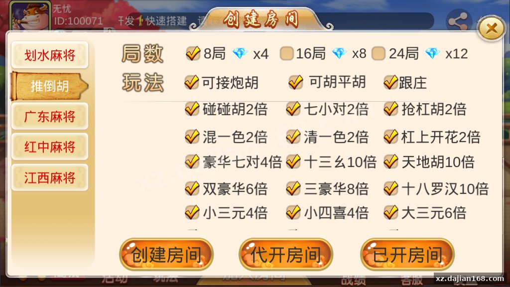 双创互娱棋牌全套，房卡+金币+俱乐部-系统演示站