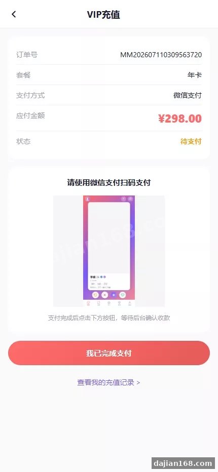 【仿探探】前端uniapp+后端后端lavarel+全开源-多码网