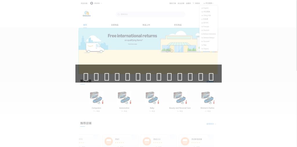 多语言商城系统源码下载 | 搭建168助你快速上线跨境电商