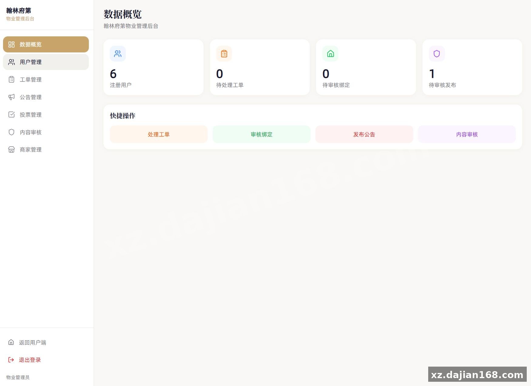小区社区邻里通网站源码 - 搭建168