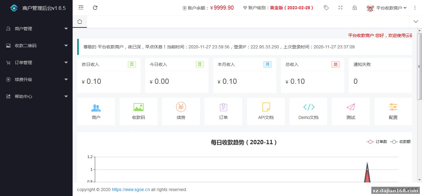 个人免签支付雨荷云码支付码支付易支付个人/企业支付宝微信二维码收款app监控-系统演示站