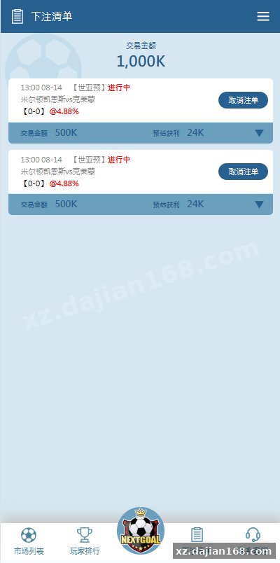 PC自适应反波胆系统/球盘源码/多级分销/充值返点-系统演示站