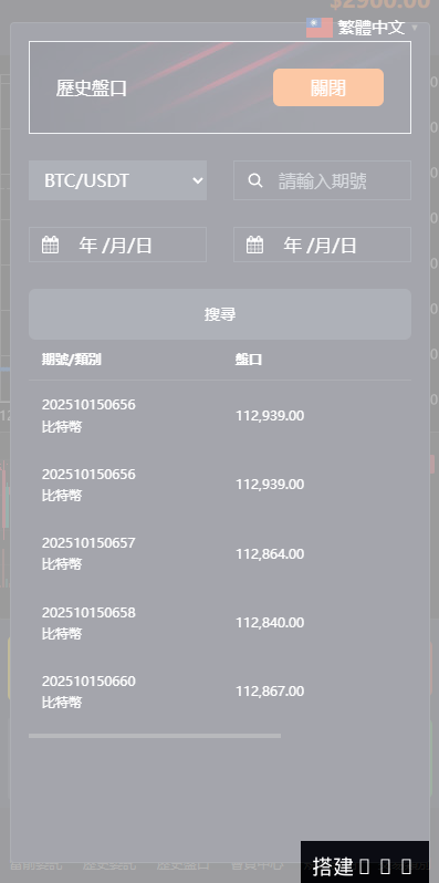 多语言虚拟币交易系统/秒合约交易/伪交易所/时间盘-系统演示站