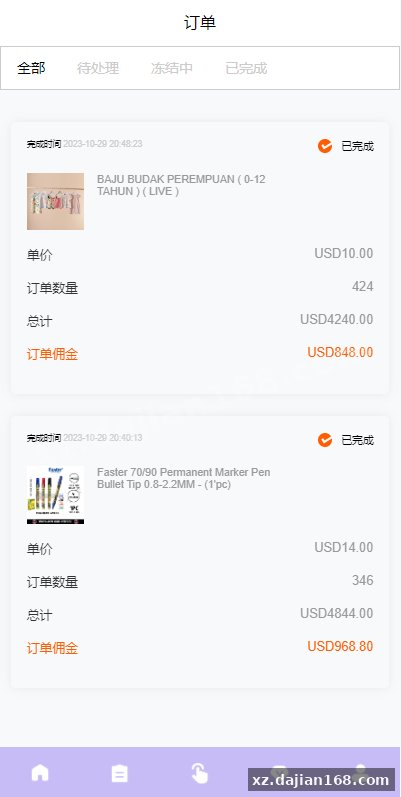 多语言海外抢单刷单系统/分组杀/打针做单/订单自动匹配系统-系统演示站