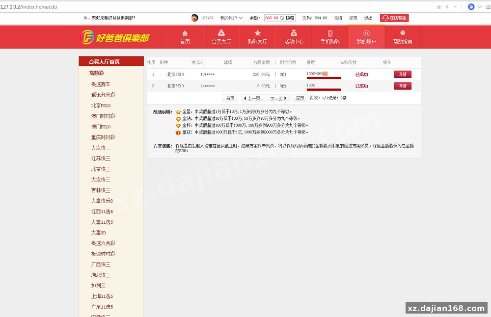 首发修复大富彩带合买大厅菠菜源码+机器人cp源码-系统演示站