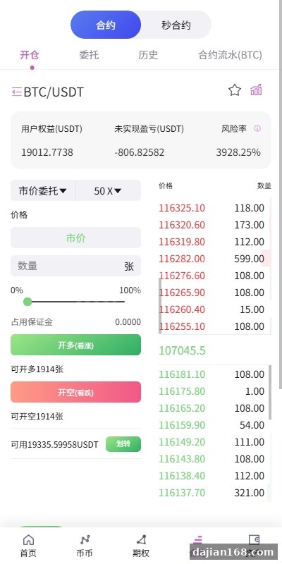 海外多语言交易所/合约/期权/秒合约/插针控制/申购-系统演示站