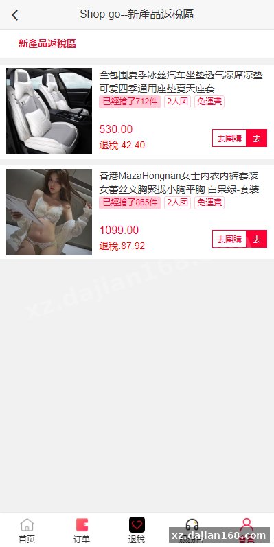海外商城回购系统/拼团退税返税/回收团购商城-系统演示站
