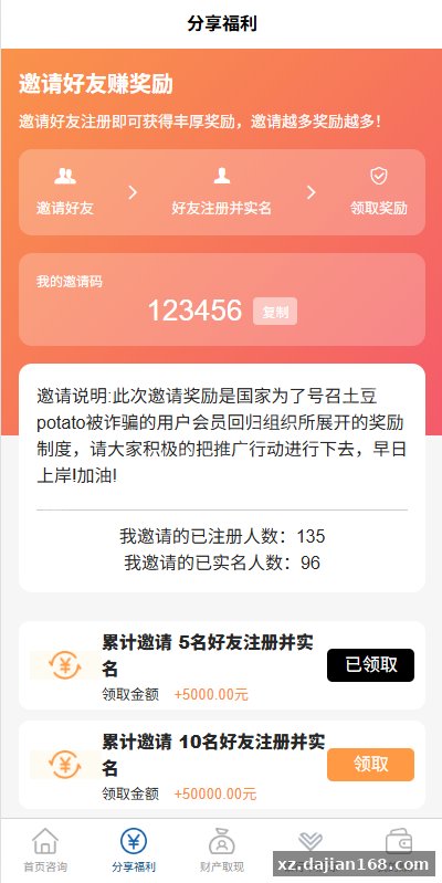 邀请分销系统/注册返利/营销裂变源码/助力拉新-系统演示站
