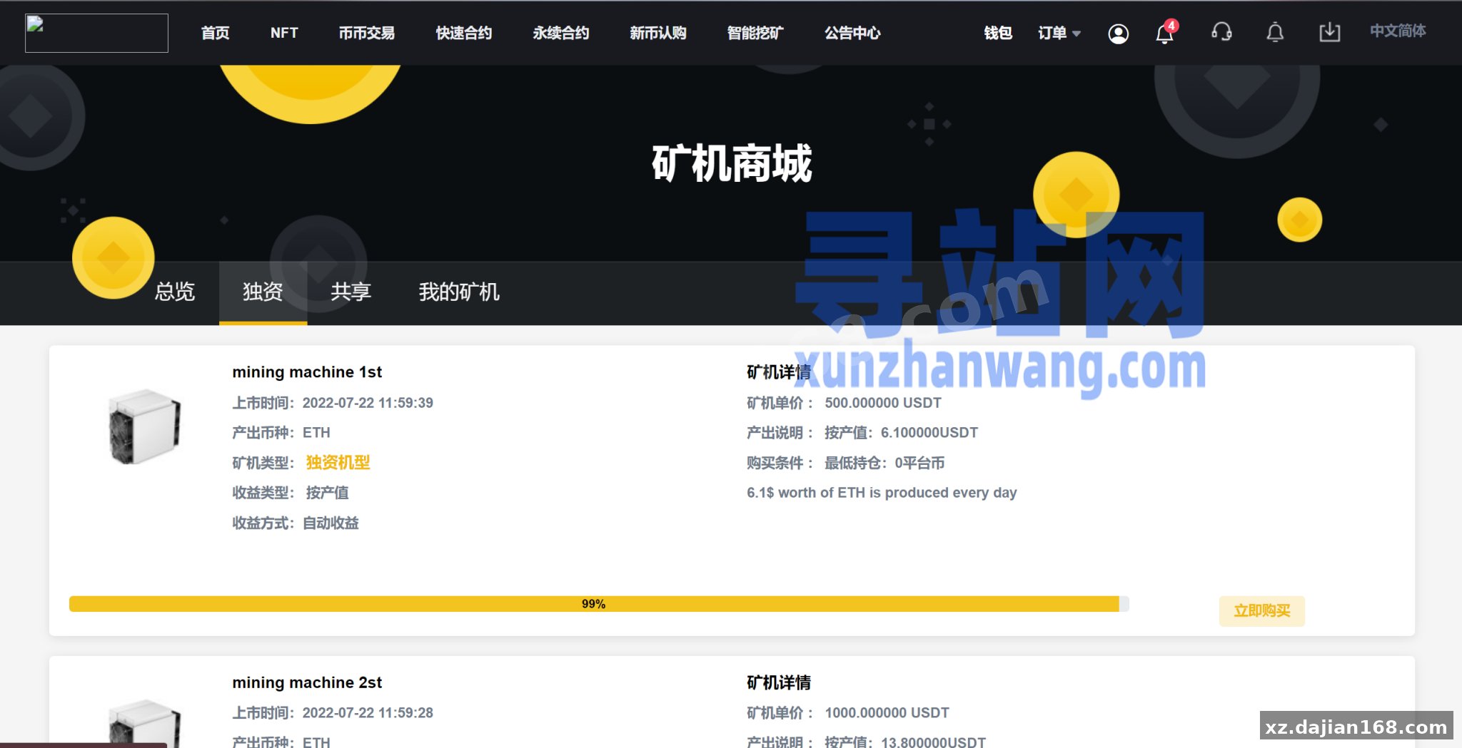 【永久免费】新版多语言交易所/秒合约/币币合约/新币认购/平台币/搭建教程-寻站网
