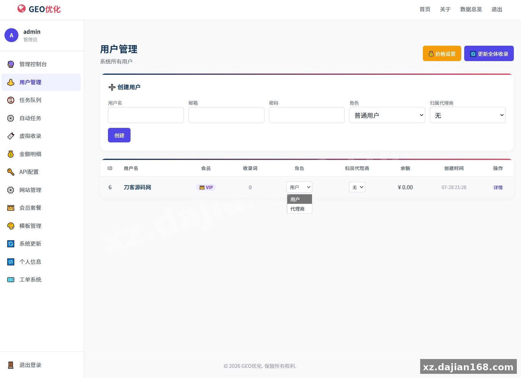GEO优化系统源码 - 搭建168
