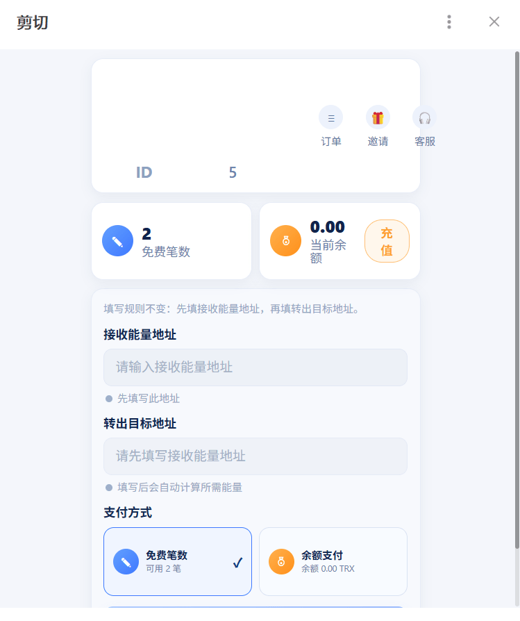 剪切地址替换能量机器人/地址替换/免费能量剪切板替换_网站源码_源码分享站