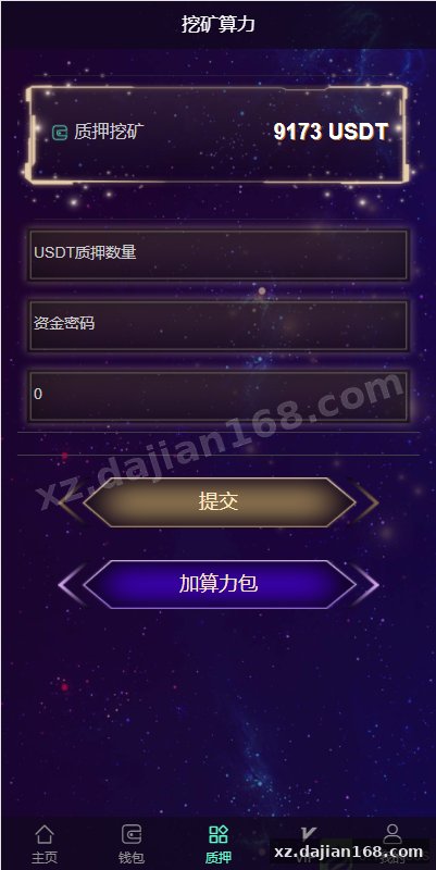 多语言云矿机/虚拟币算力/区块链矿机/质押挖矿-系统演示站