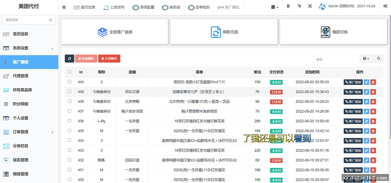 美团代付系统,支持多模板,全开源,多种支付通道-系统演示站
