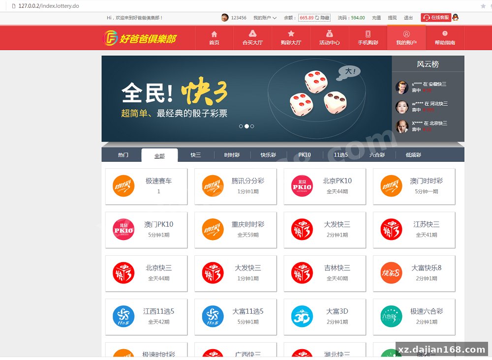 首发修复大富彩带合买大厅菠菜源码+机器人cp源码-系统演示站