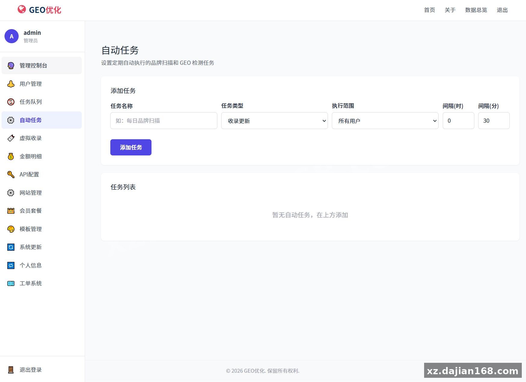 GEO优化系统源码 - 搭建168