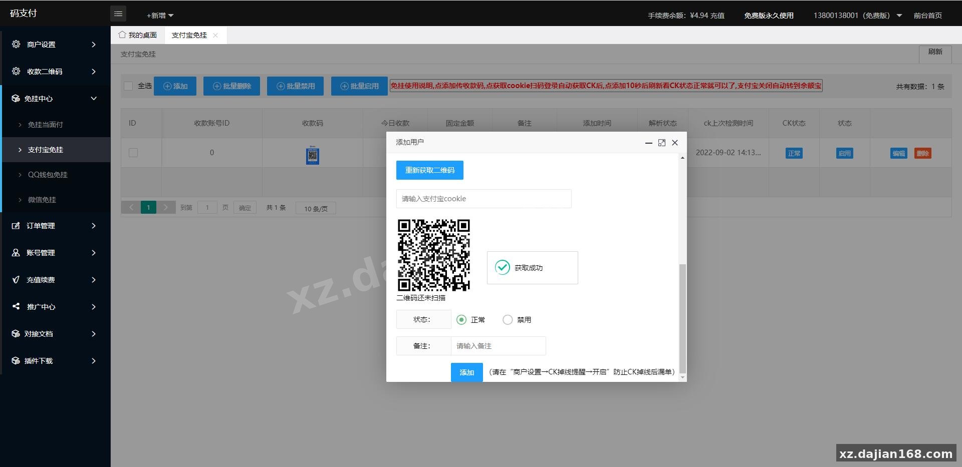 最新龙腾码支付系统/三网免挂/个人免签支付/兼容易支付-系统演示站