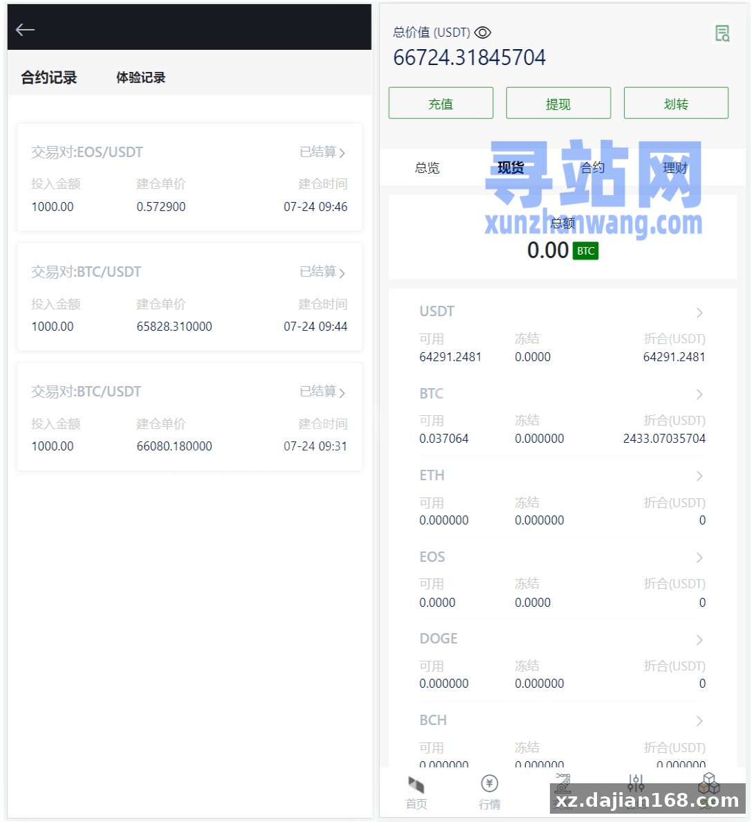 【永久免费】新版多语言交易所/秒合约/币币合约/新币认购/平台币/搭建教程-寻站网