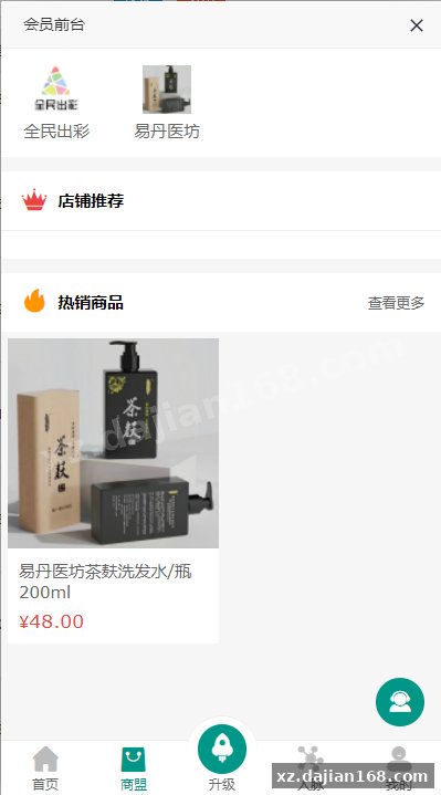 运营版创客新零售系统/超级人脉商城/全名出彩-系统演示站