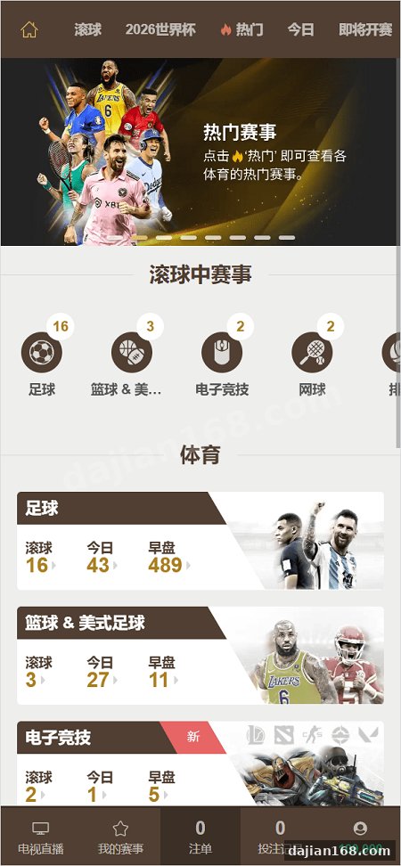 其它源码｜2026世界杯皇冠体育系统源码 完整运营级架构拆解