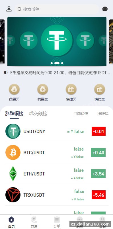 区块链OTC承兑商系统/usdt场外交易/虚拟币担保交易系统-系统演示站