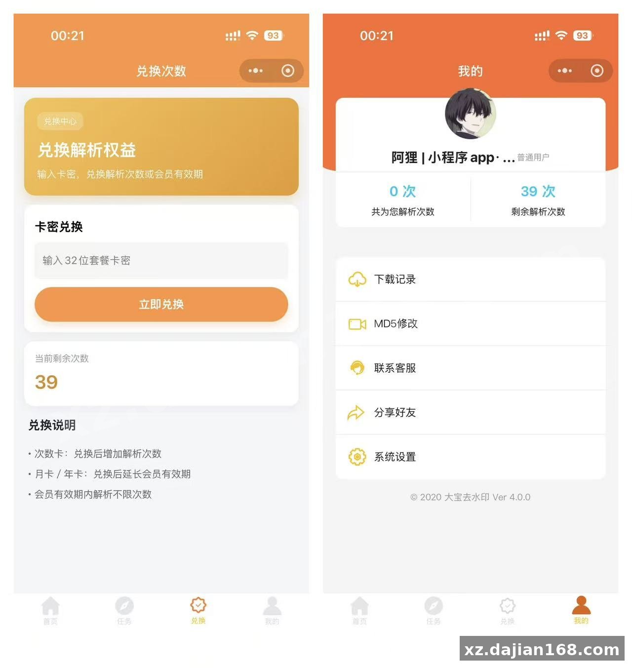 2026最新版短视频去水印＋视频号去水印小程序版本源码_其他源码_搭建168