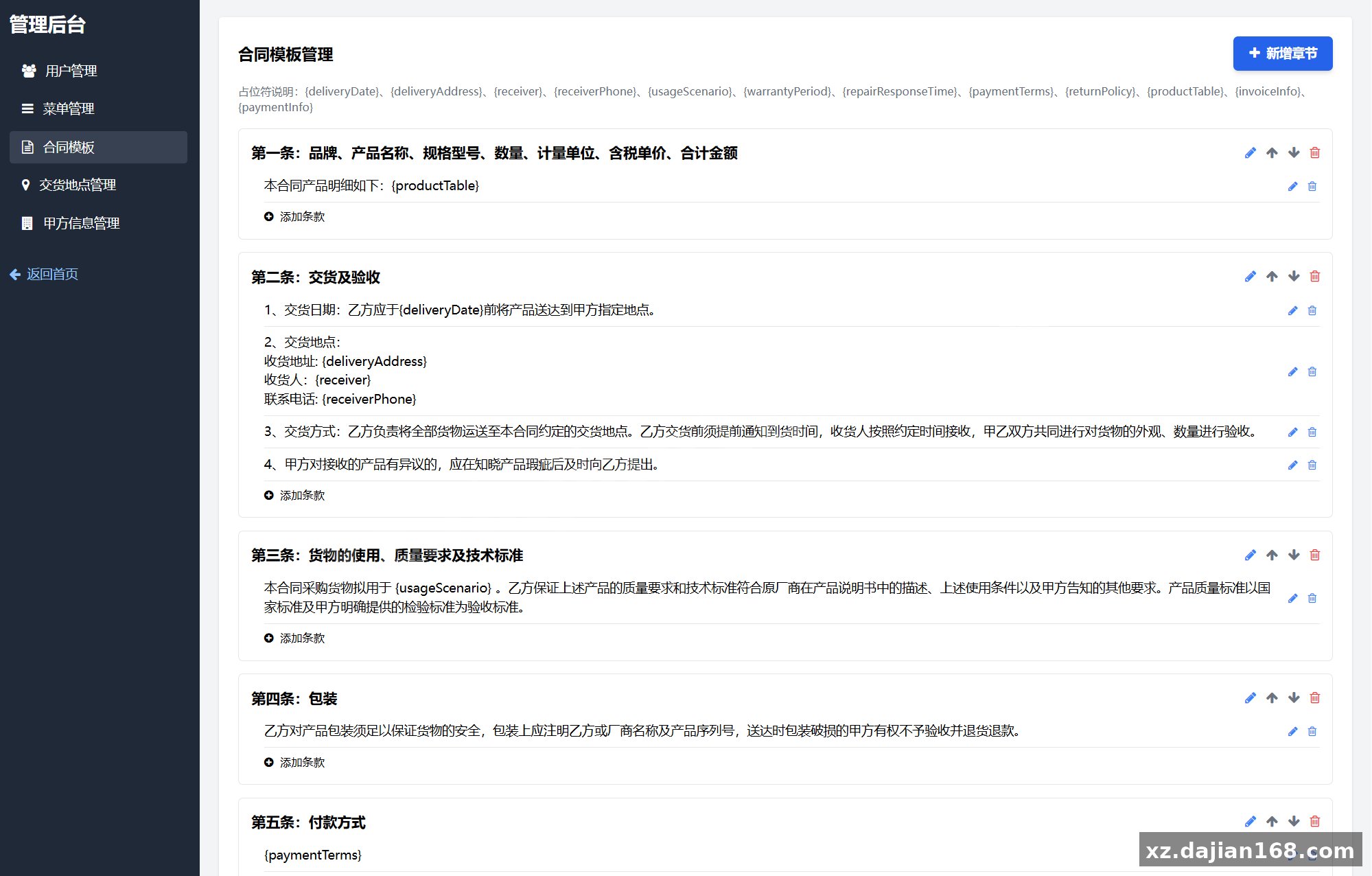 契约星 工业品企业买卖合同生成管理系统源码_办公管理_搭建168