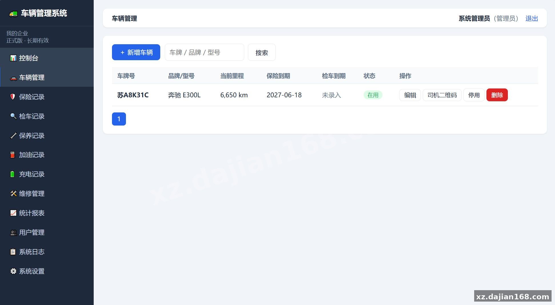 车辆管理系统网站源码 - 搭建168