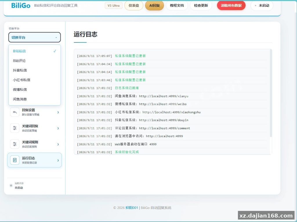 技术架构：6 个平台的消息是怎么被“驯”到一起的