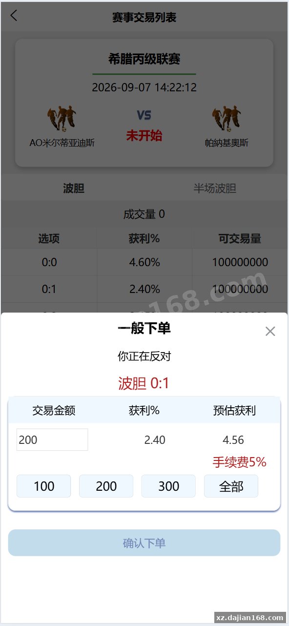 全开源uni-app体育赛事反波胆系统源码,体育竞猜游戏平台源码,体育平台源码_彩票源码_源码分享站