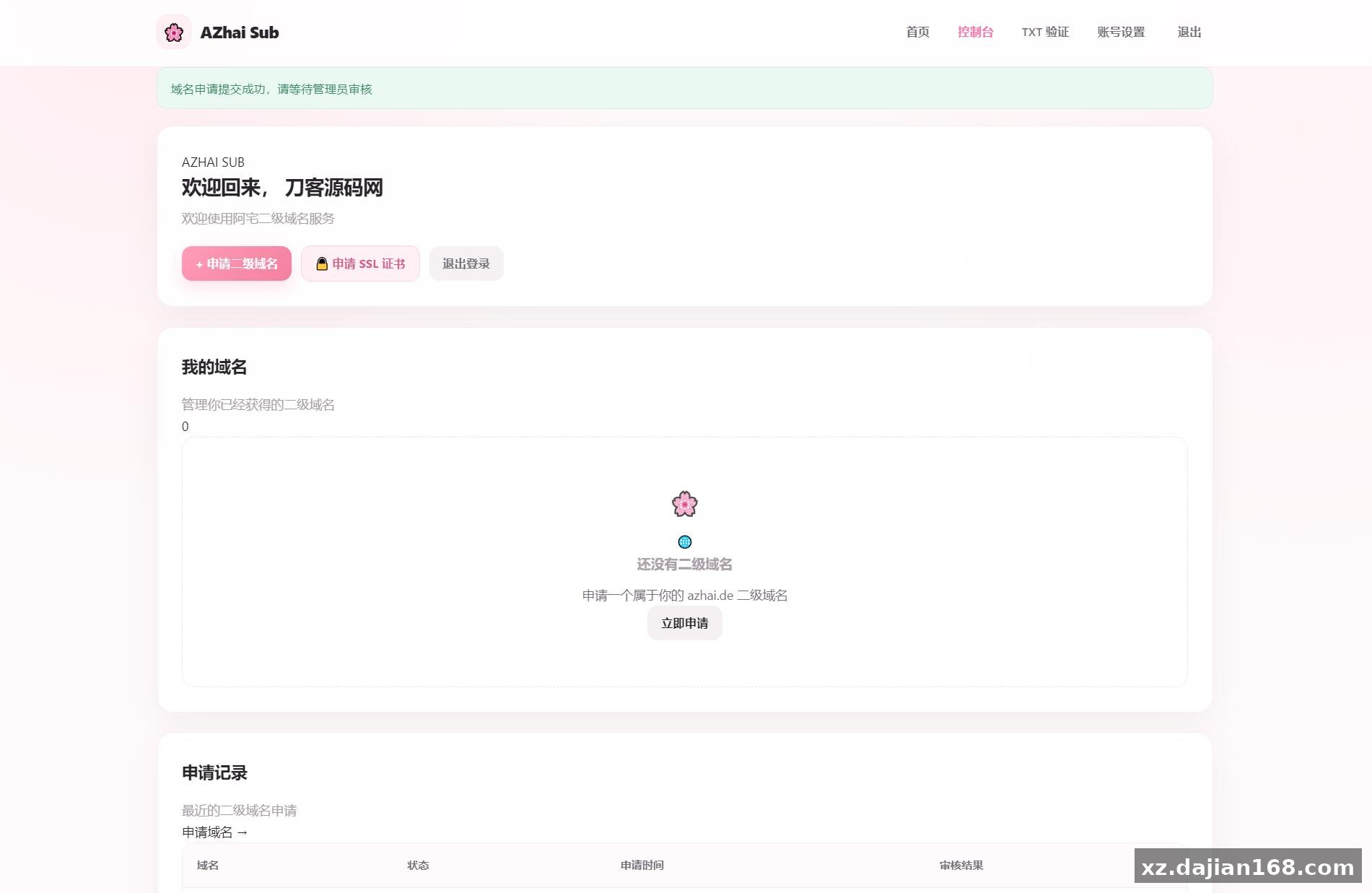 阿宅二级域名分发系统 轻量化全开源 - 搭建168