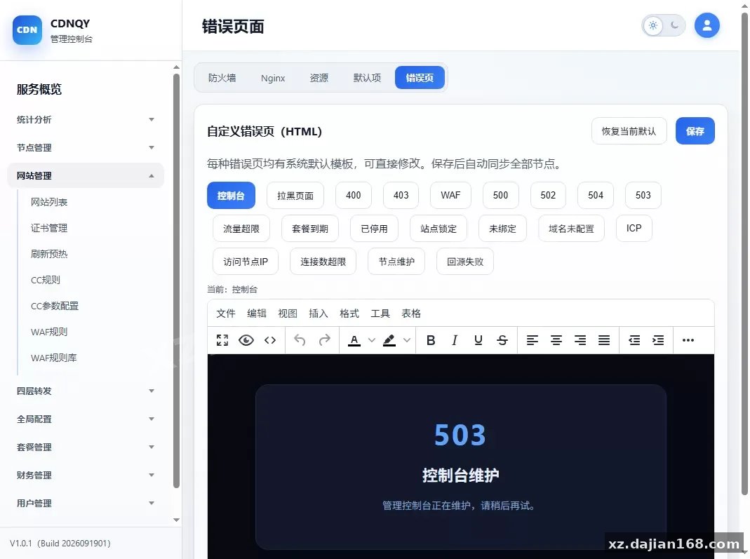 全新CDNQY系统源码/PHP版CDN系统源码 - 搭建168
