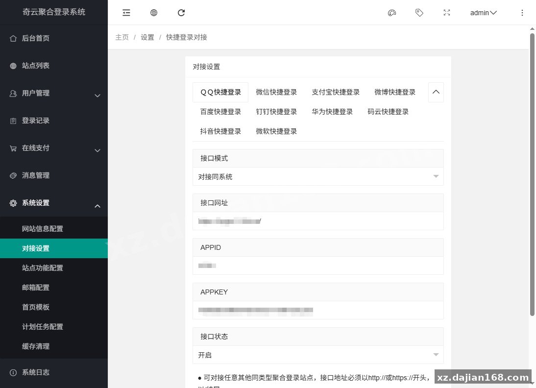 奇云聚合登录系统，快捷接入各大平台登录方式 - 搭建168