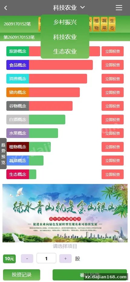 【八方兴农】乡村振兴数字农业投资系统源码+H5+PC+后台+完整版-多码网