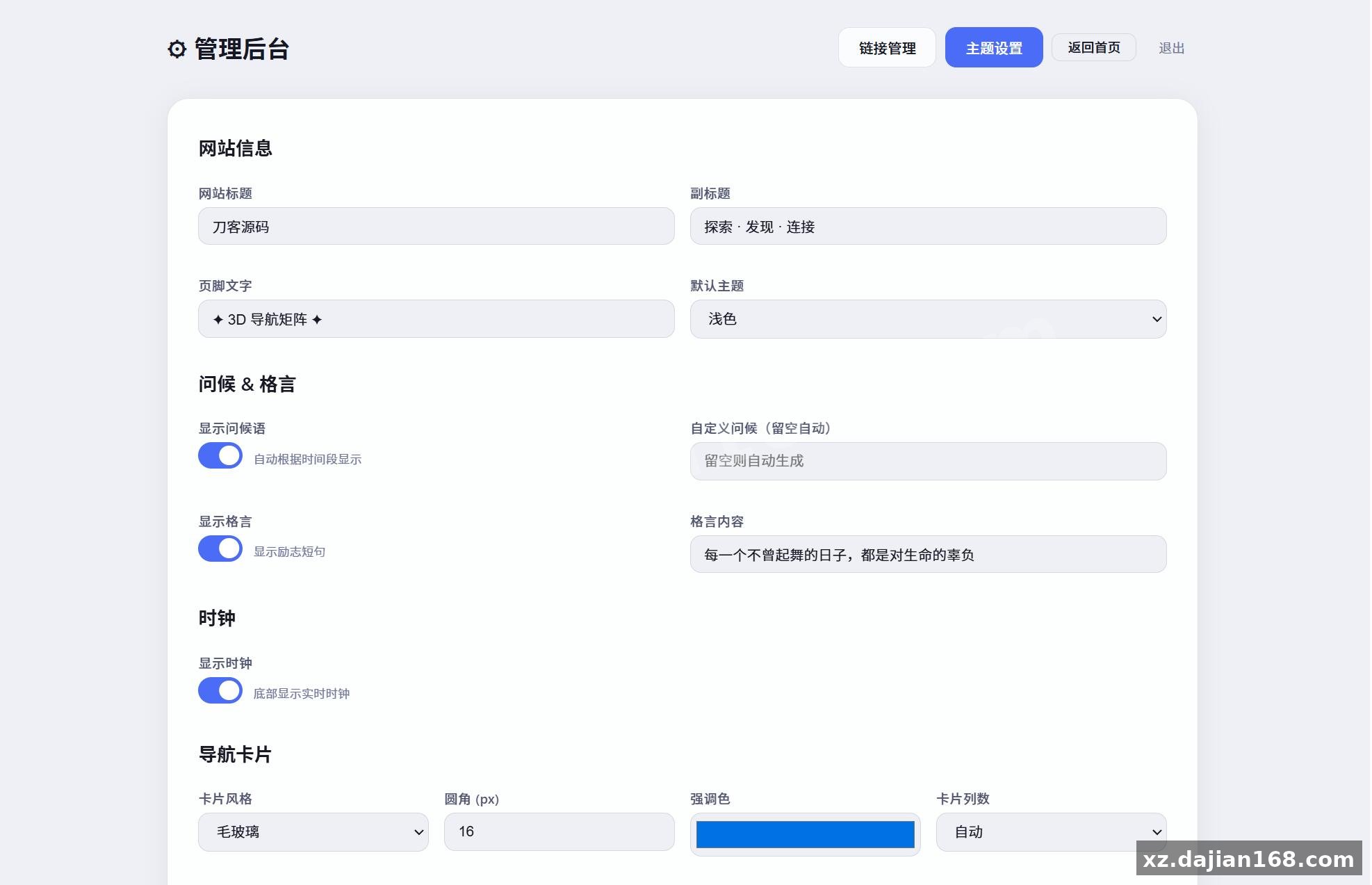 超好看UI引导页/导航页源码 3D矩阵粒子背景 带后台 - 搭建168