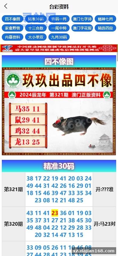 新版六/合/彩开/奖网/心水资料/带留言板功能/前端uniapp-寻站网