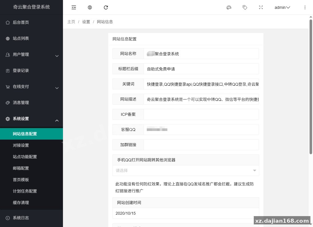 奇云聚合登录系统，快捷接入各大平台登录方式 - 搭建168
