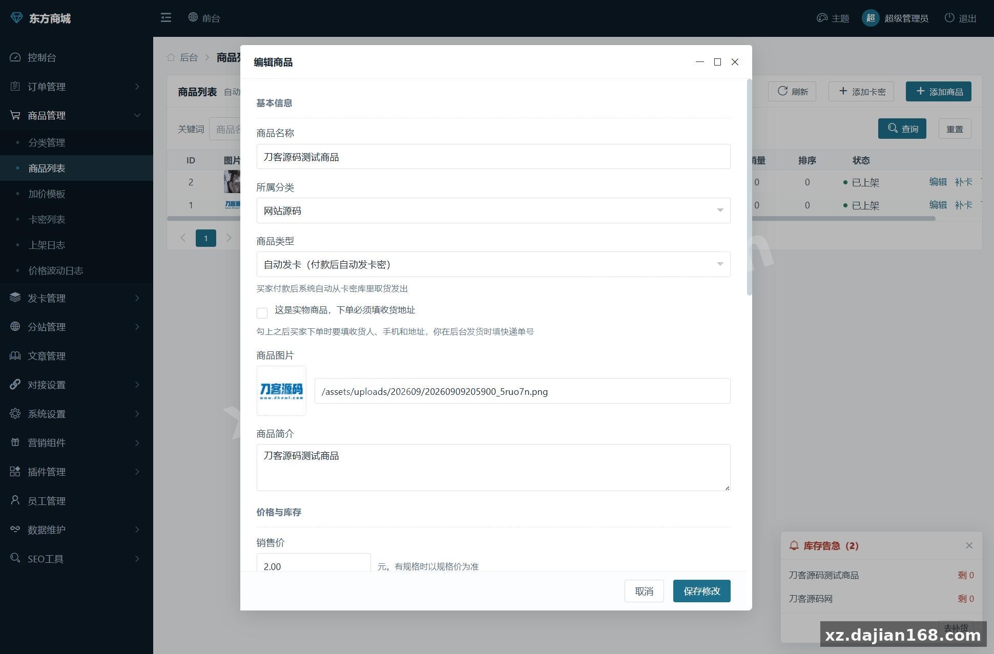 东方商城系统v1.8.1版本 全开源 - 搭建168