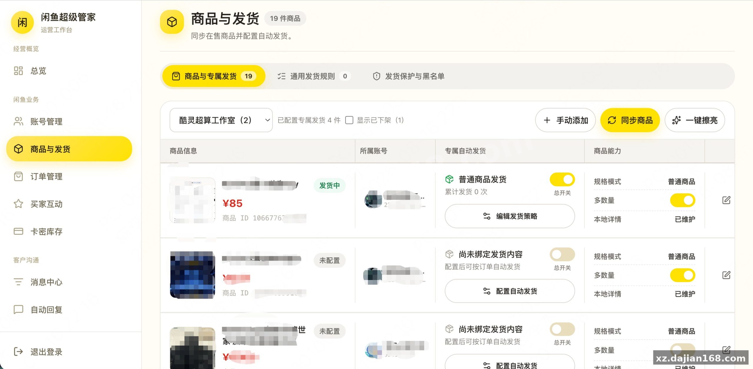 闲鱼超级管家系统源码 - 搭建168