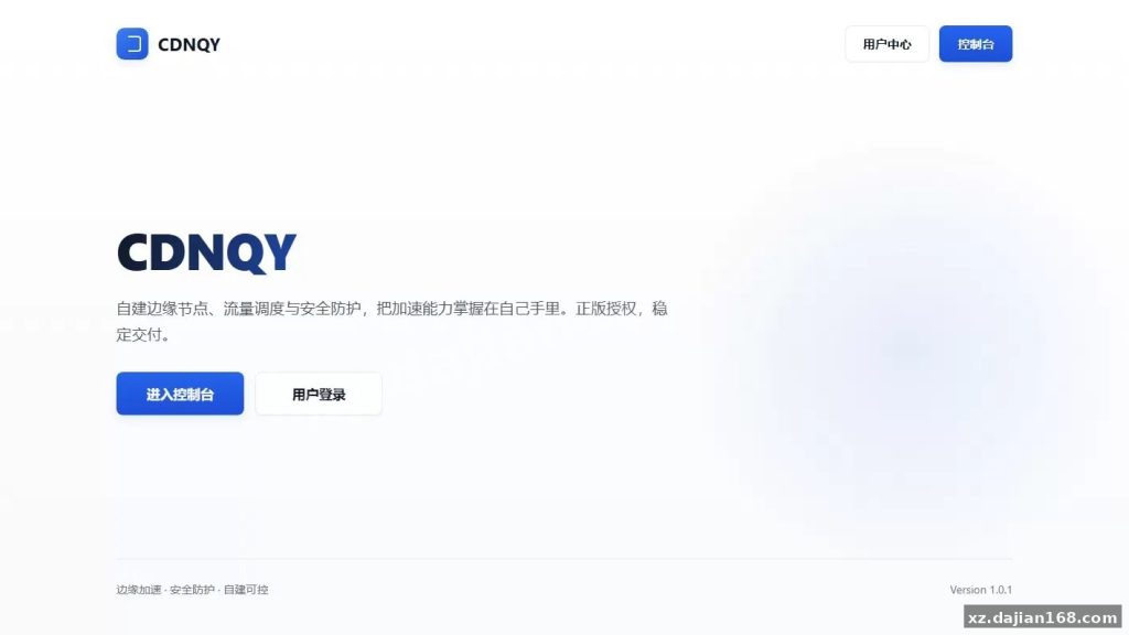 PHP版CDNQY系统源码实测：从部署到上节点，一次讲清楚