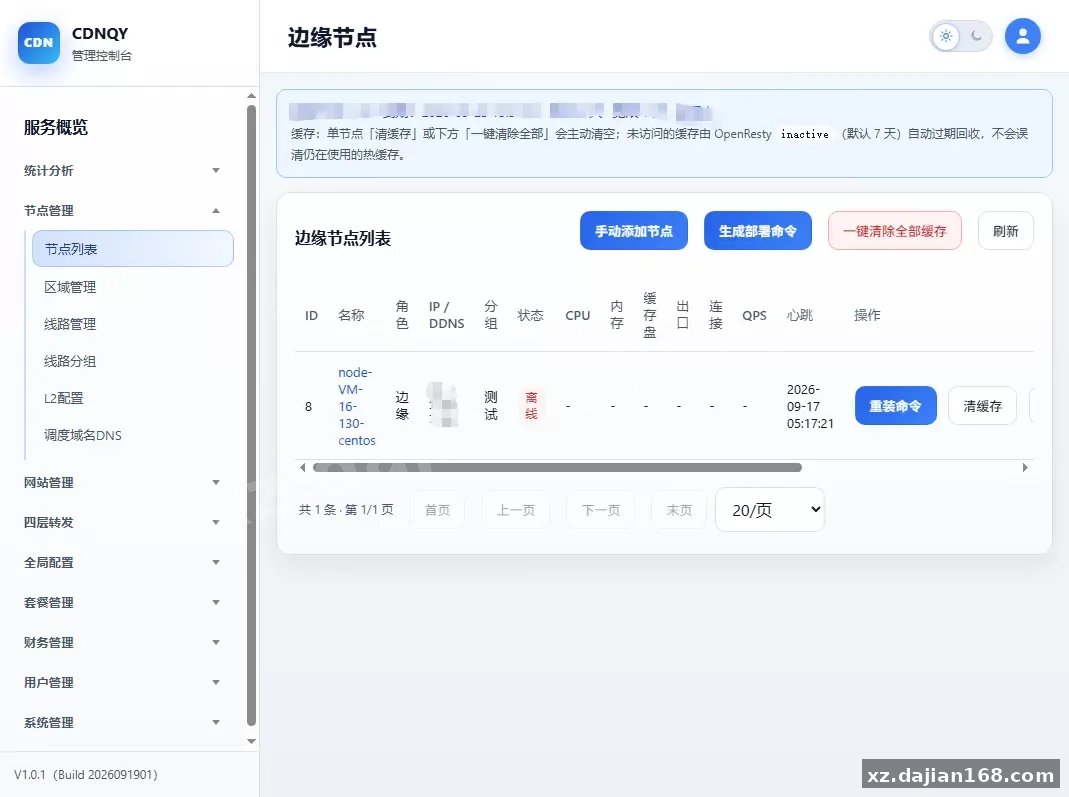 全新CDNQY系统源码/PHP版CDN系统源码 - 搭建168