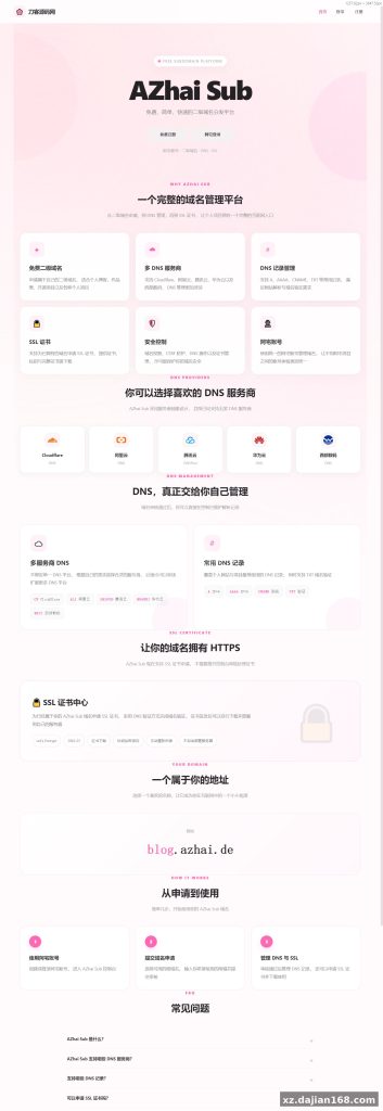 不用 NS 服务器，一个 PHP 脚本就能跑二级域名分发？实测这套轻量开源方案