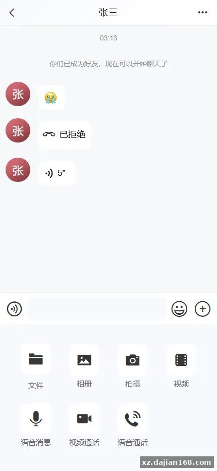 【盒子IM商业版开源】仿微信的即时通讯系统+Web+uniapp 移动端+App+H5+小程序-多码网