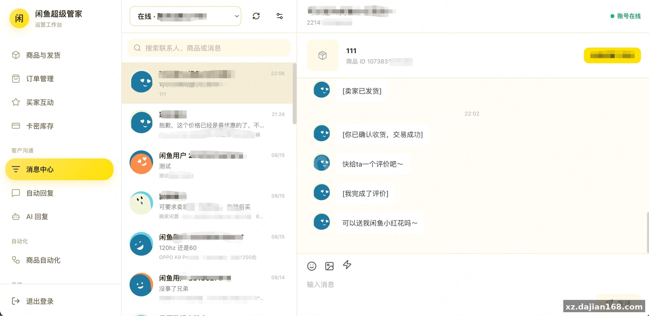 闲鱼超级管家系统源码 - 搭建168
